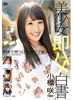 美少女即ハメ白書　１１