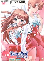 ピュアメール　Ｃｏｍｐｌｅｔｅ　Ｅｄｉｔｉｏｎ