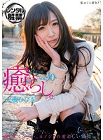 癒らし。　ＶＯＬ．９０