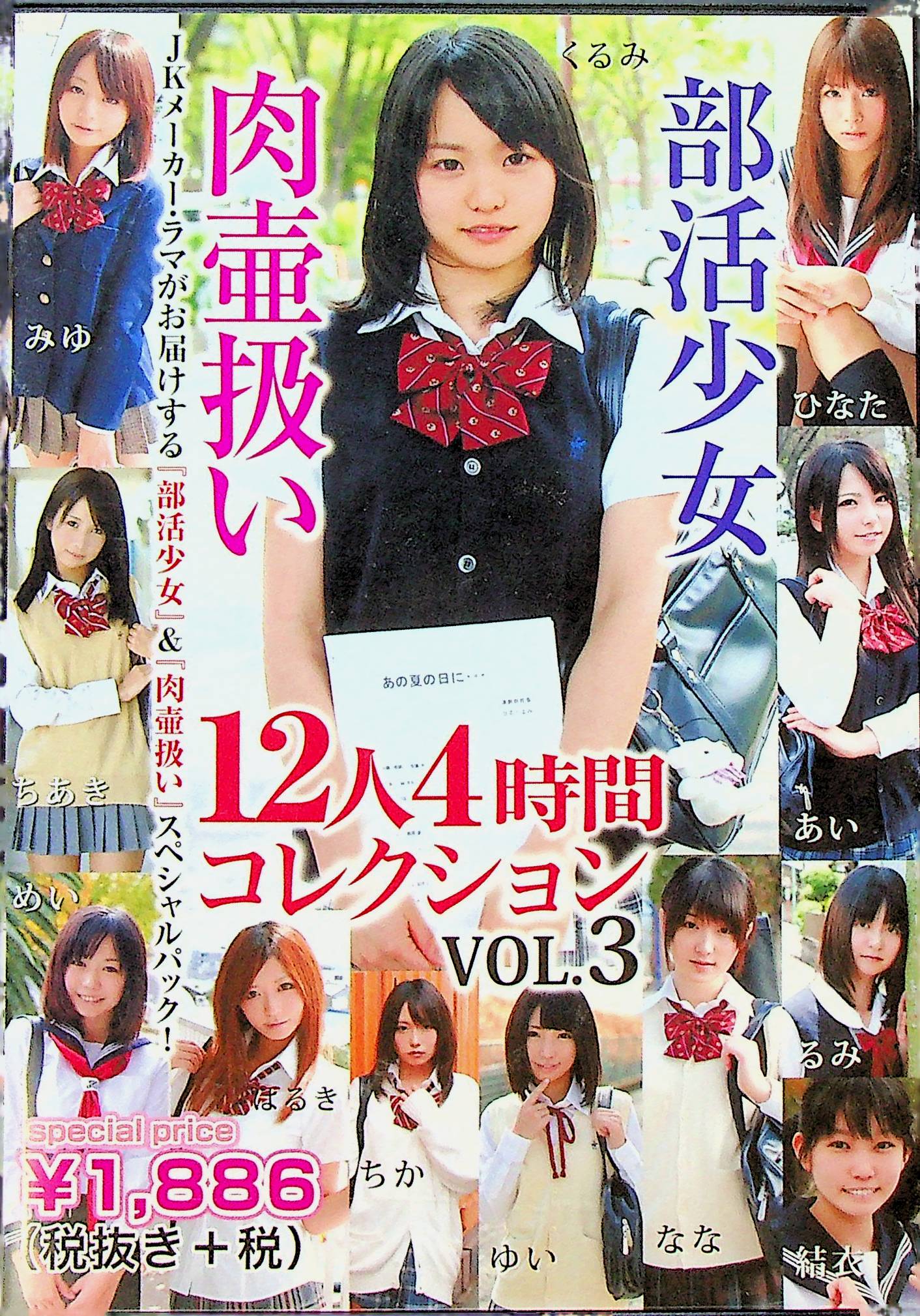 部活少女＆肉壷扱い１２人４時間コ…３