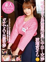 可愛すぎる居酒屋店員に中出し交渉　波瑠宮そら
