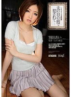 アタッカーズ全面監修　夫の目の前で犯●れて　羽田あい