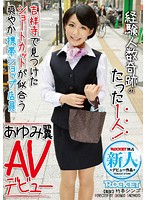 経験人数奇跡のたった１人！　吉祥寺で見つけたショートカットが似合う爽やか携帯ショップ店･･･