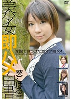 美少女即ハメ白書　１８