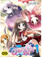 あい♂まい♀みすと　１　（ＤＶＤＰＧ）