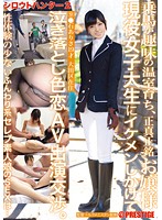 シロウトハンター２　９