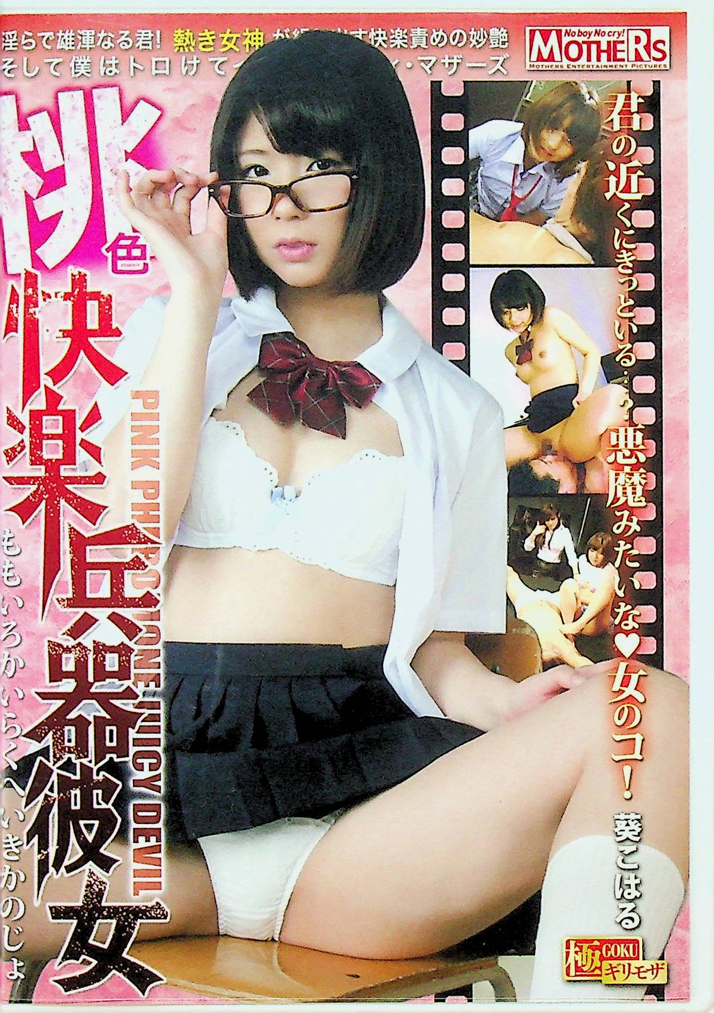 桃色快楽兵器彼女