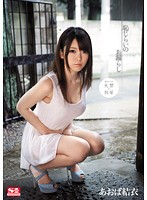 恥じらいのお漏らし　あおば結衣