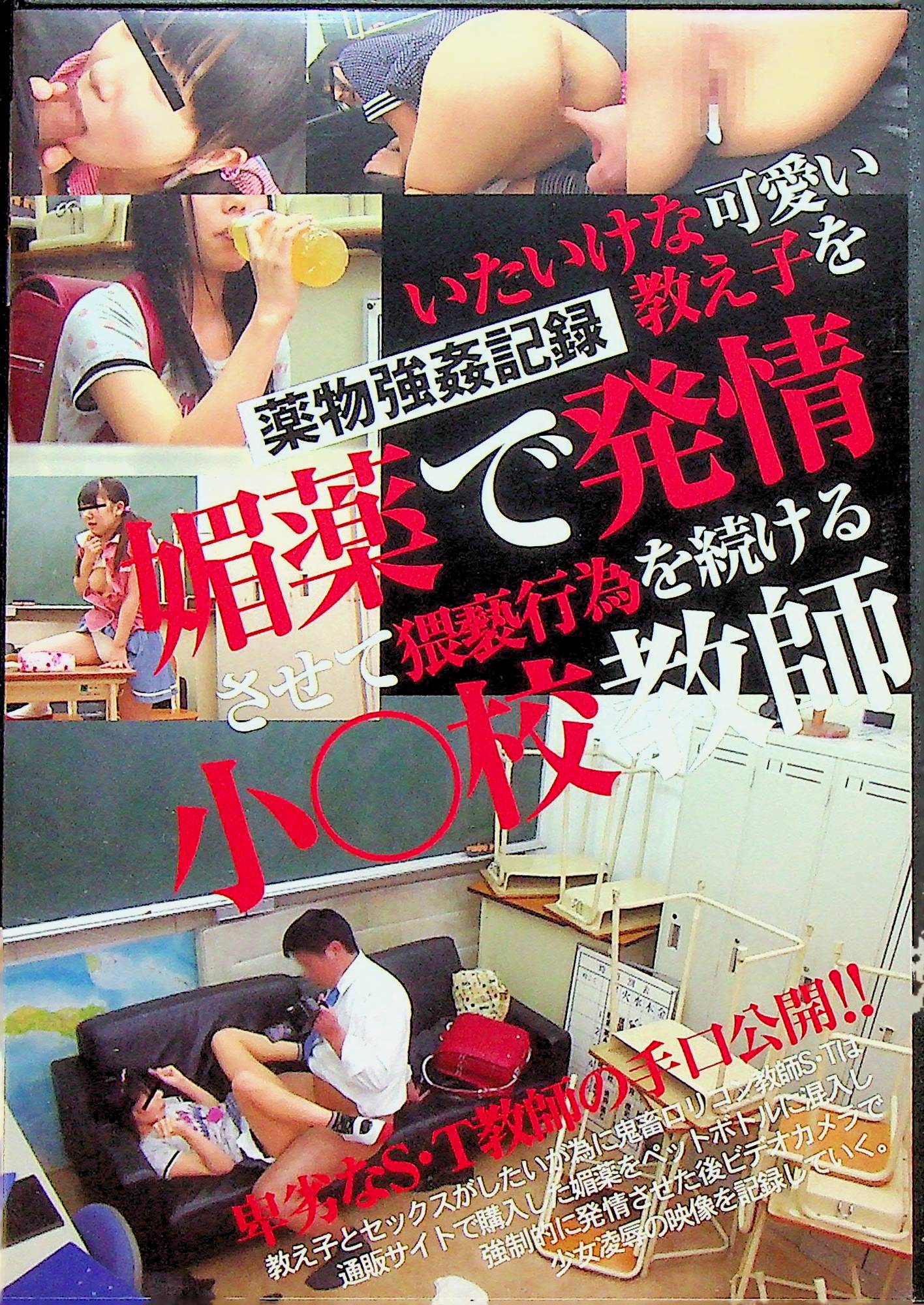 いたいけな可愛い教え子を媚薬…