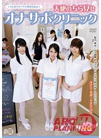 ＊ちら見せオナサポ喫茶姉妹店＊　天使のちら見せオナサポクリニック