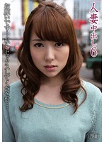 人妻中出し　６　ゆい（２８歳）　お願いです私とセックスしてください