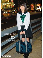 制服少女クラブ　＃０８
