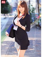 生保レディの枕営業　吉沢明歩