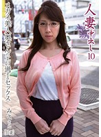 人妻中出し　１０　メガネ美人奥さんのエロ過ぎるセックス　みささん４１歳　結城みさ