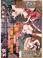 黒獣　〜気高き聖女は白濁に染まる〜　カグヤ×ルー・ルー×マイア　柔肌に蠢く蟲、猛り狂う野･･･
