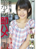 美少女即ハメ白書　２９