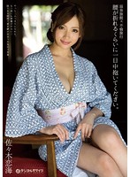 温泉旅館×不倫旅行　腰が折れるくらいに一日中抱いてください。　佐々木恋海