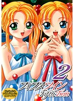フィフスツイン　２　（ＤＶＤＰＧ）【２次元あうとれっと】