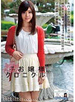 お嬢様クロニクル　２４　市川まほ