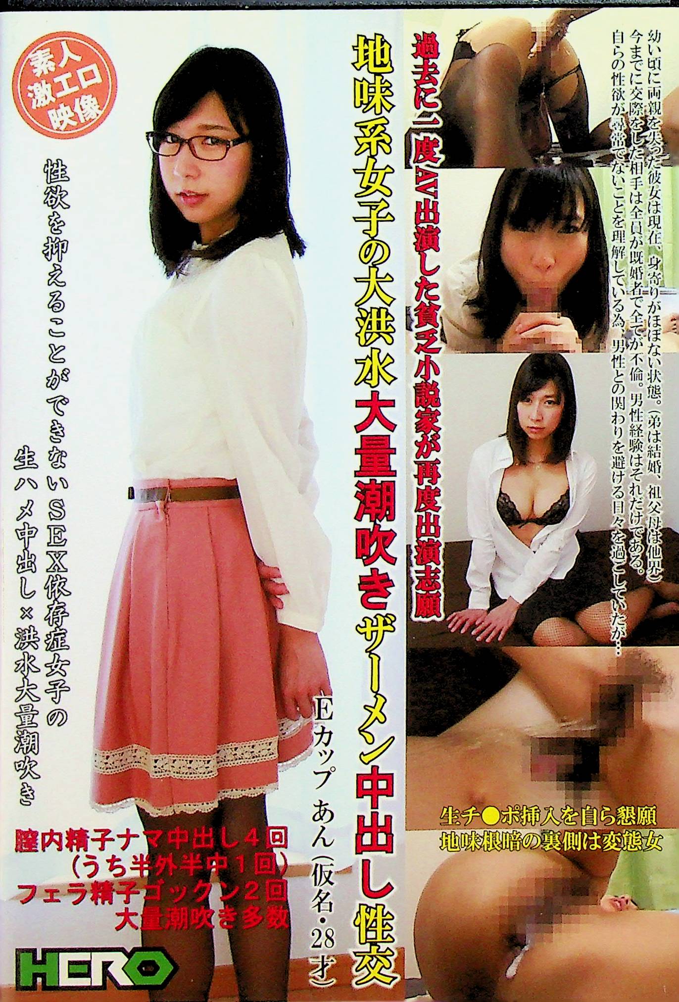 過去に一度ＡＶ出演した貧乏小説…
