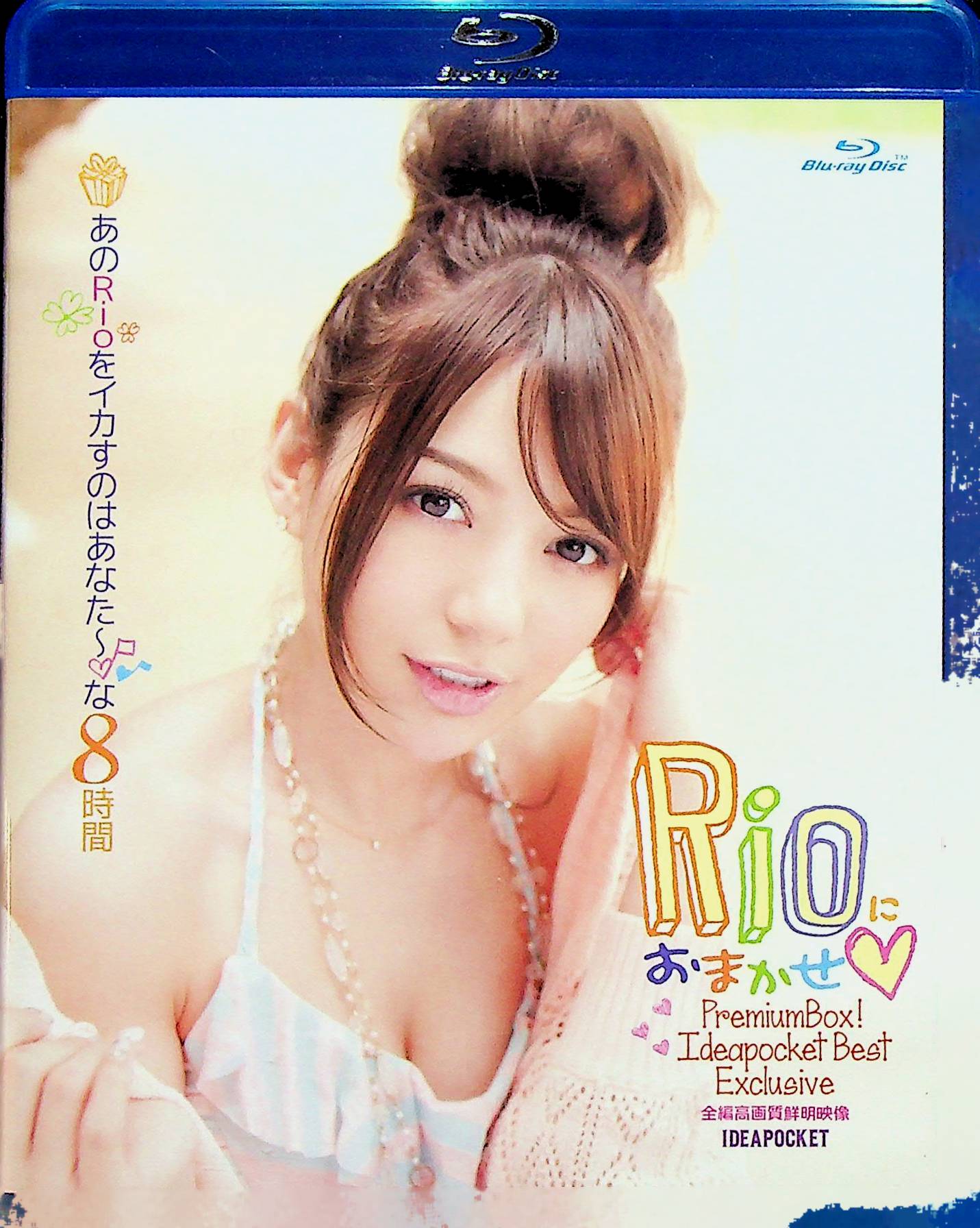 Ｒｉｏにおまかせ