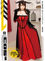 【ベストヒッツ】中出しごっくんコスプレイヤー　上原保奈美【アウトレット】