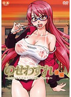 のせわすれ〜女教師中善寺綾乃の淫鬱なこれから〜後編