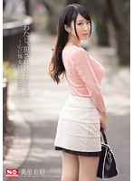 わたし、犯●れにゆきます。〜心に傷を持つ若妻編〜　美里有紗
