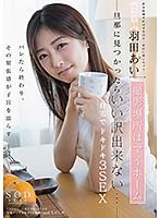元芸能人　羽田あい　撮影場所はマイホーム　旦那に見つかったらいい訳出来ない…　自宅でドキ･･･