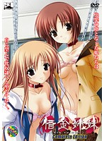 借金姉妹　Ｃｏｍｐｌｅｔｅ　Ｅｄｉｔｉｏｎ