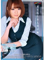 狙われた美人受付嬢　仮名）ミコト