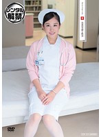 白衣の天使と性交　原羽瑠