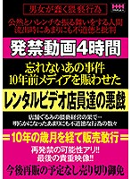 忘れないあの事件１０年前メディアを賑わせたレンタルビデオ店員達の悪戯