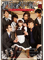 西園寺家の一族　〜愛されメイドの淫らな生活〜