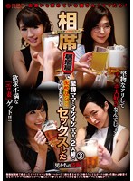 美女厳選ＳＵＰＥＲシリーズ　出会いを求めている奥さん！ママたち！　相席居酒屋で堅物ママ･･･