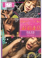 完全プライベート映像　’純粋’ヘンタイ美少女有村のぞみと初めての二人きり泥●ラブホハシゴお･･･