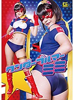 ワンダーブルマー　ミミ　明海こう