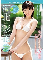 河北彩花初ベスト　全６タイトル８時間コンプリートＢＥＳＴ