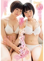 ｋａｗａｉｉ＊初　真正レズカップルＤｅｂｕｔ！互いの身体を知り尽くす濃厚で生々しい本物･･･