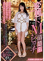 変態ドＭ清楚系ビッチ　加藤ももか