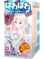 ぱわぱわ－双子の天使ちゃん－