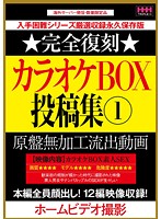 カラオケＢＯＸ投稿集　１