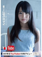 あの有名ＹｏｕｔｕｂｅｒがＡＶデビュー・マイ　アイドルは絶対っ、濡れないの！！！！