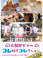 洋桃ＢＥＳＴ　広報部女子のコレ好きコレクション