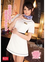 誘惑中出し回春エステサロン　早川伊織