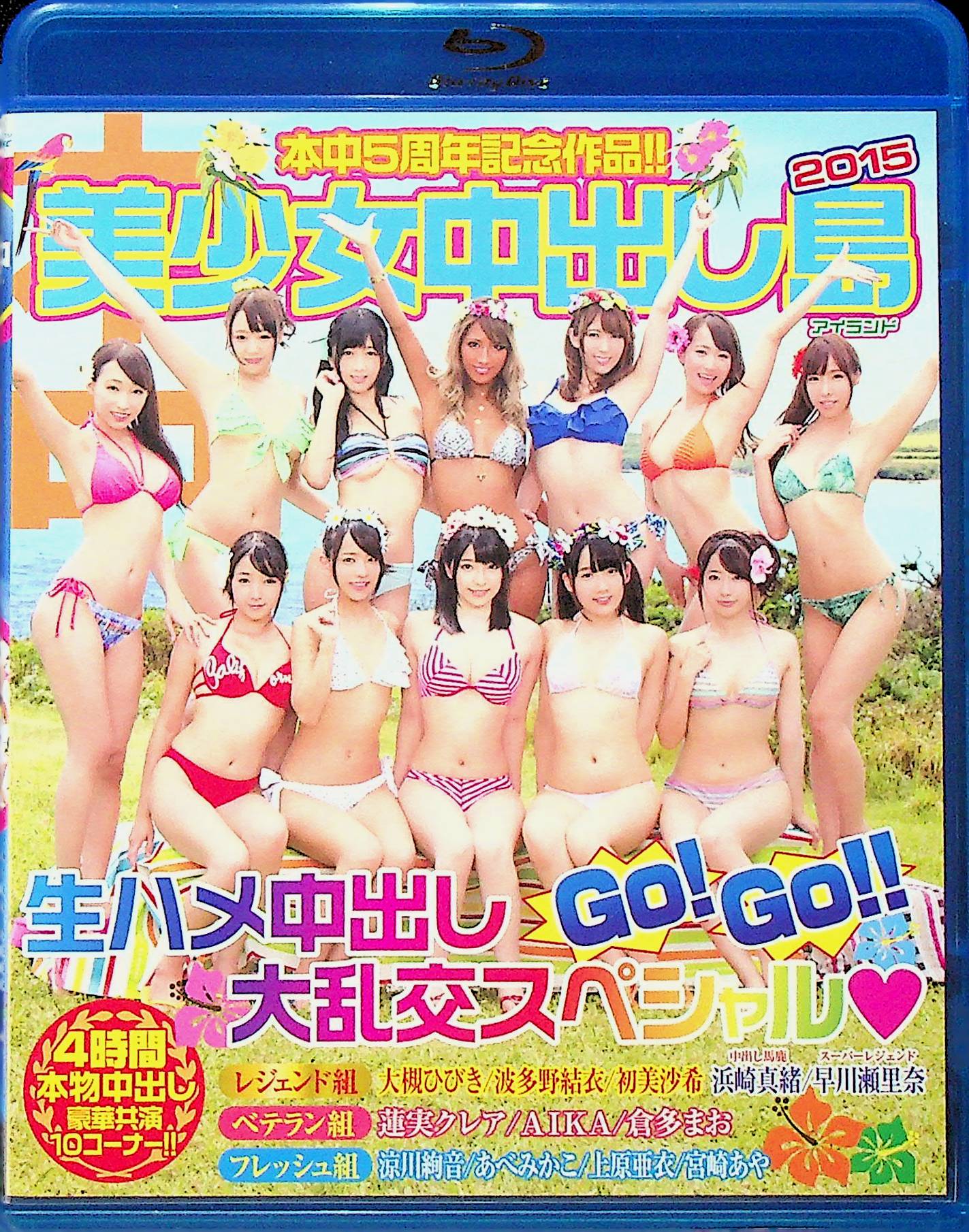 美少女中出し島２０１５