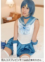 同人コスプレピンキーｗｅｂ　２　湊莉久さん
