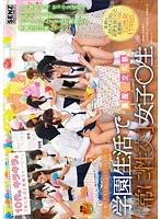 ―セックスが溶け込んでいる日常―　学園生活で「常に性交」女子○生