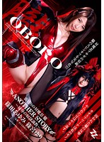 裏切りの対魔忍　朧　ＡＮＯＴＨＥＲ　ＳＴＯＲＹ　〜屈辱の奴●調教〜　篠田あゆみ　篠宮ゆり