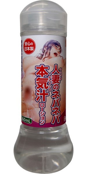 人妻のネバネバ本気汁ローション